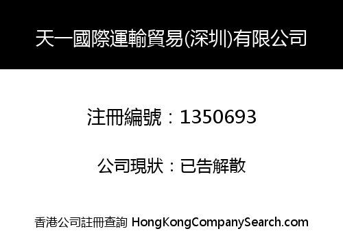 TIAN YI INT'L TRADING (SHENZHEN) LIMITED