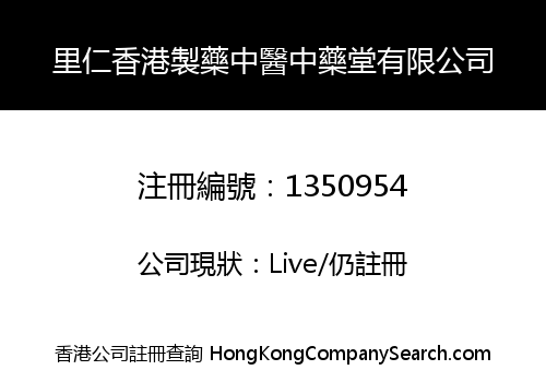 LI YAN HONG KONG PHARMACEUTICAL CHINESE MEDICINE LIMITED