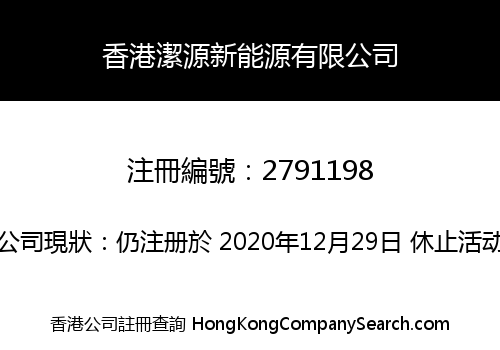 HK JIEYUAN NEW ENERGY CO., LIMITED