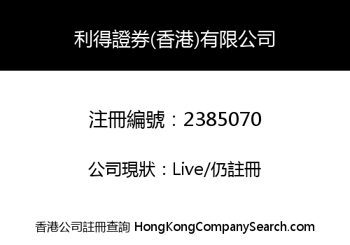 Lead Securities (HK) Limited