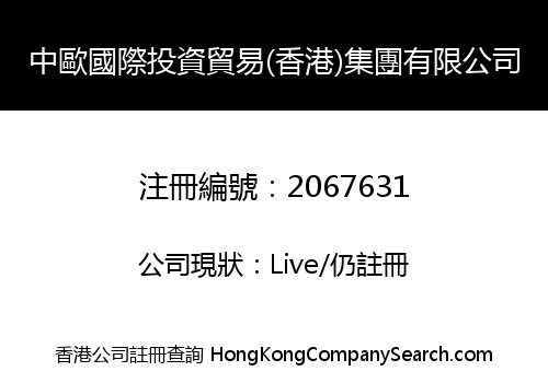 CHINA EUROPE INTERNATIONAL INVESTMENT TRADING (HK) GROUP LIMITED
