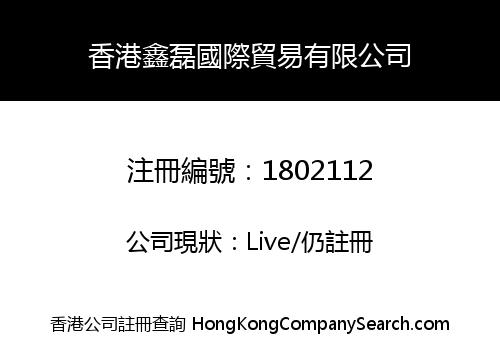 HONG KONG XIN LEI INTERNATIONAL TRADING CO., LIMITED