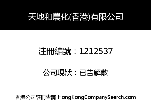 T.D.H FERTILIZER (H.K) CO., LIMITED