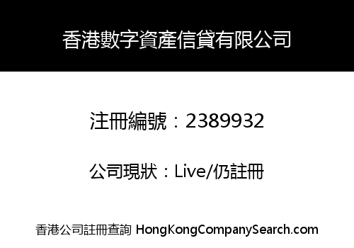 HONG KONG DIGITAL ASSET CREDIT LIMITED