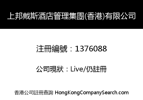 SHANGBANGDAISI HOTEL MANAGEMENT GROUP (HK) LIMITED