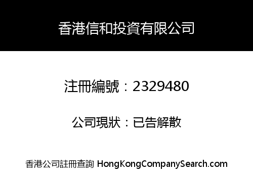 HONGKONG XINHE INVESTMENT CO., LIMITED
