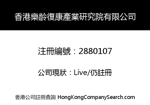 HongKong Institute of Rehabilitative Industries for Senior Ageing Co., Limited