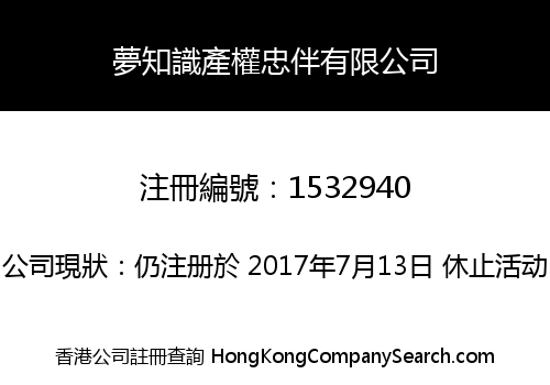 MUNG Intellectual Property Partners Limited