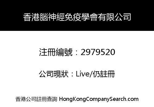 HONG KONG NEUROIMMUNOLOGY SOCIETY LIMITED