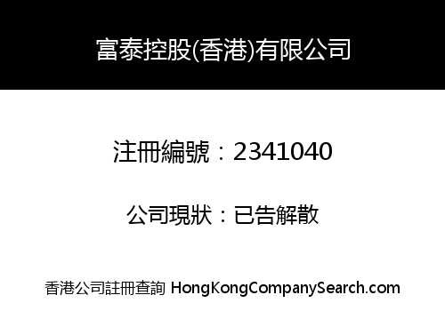 FU TAI HOLDING (HONG KONG) LIMITED