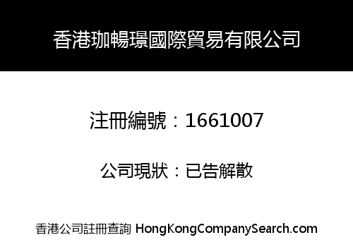 HONG KONG JIA CHANG JING INTERNATIONAL TRADING LIMITED