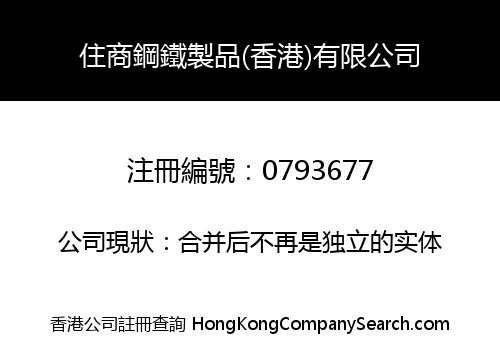 SUMISHO STEEL CORPORATION (HONG KONG) LIMITED