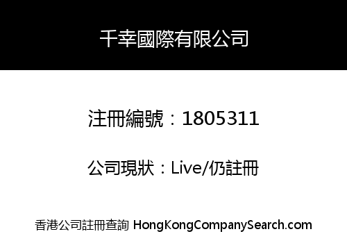 QIANXING INTERNATIONAL CO., LIMITED
