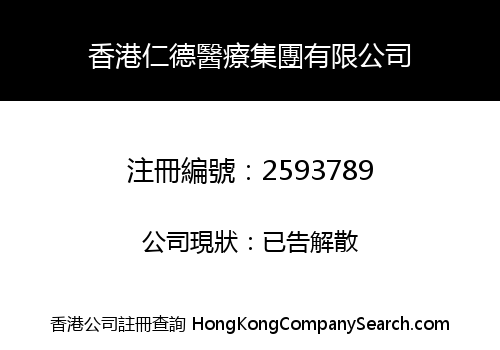 Hongkong Rende Medical Group Co., Limited