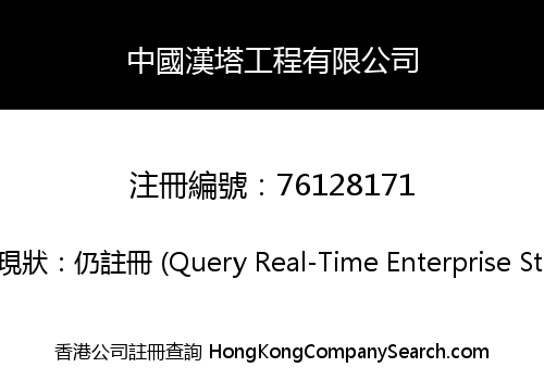 China Hon Tower Engineering Co., Limited