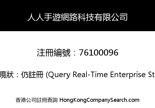 RENREN MOBILE GAMES NETWORK TECHNOLOGY CO., LIMITED