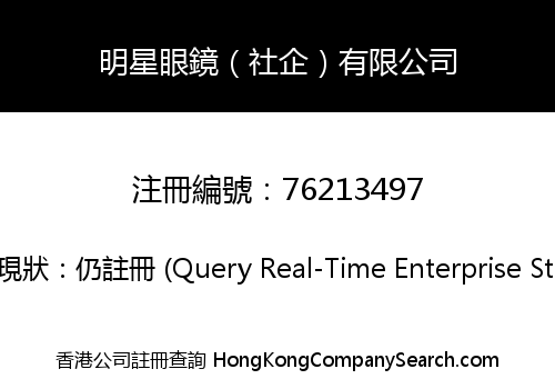 Star Optical (Social Enterprise) Limited