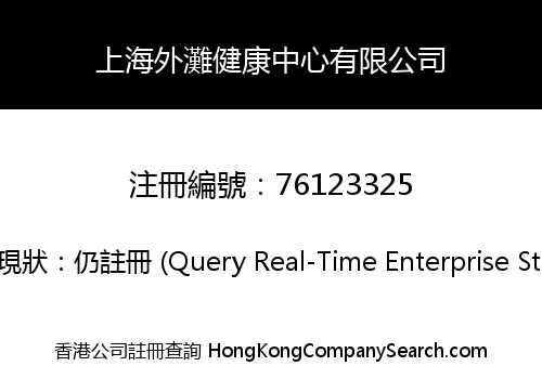 SHANGHAI THE BUND HEALTH CENTER LIMITED