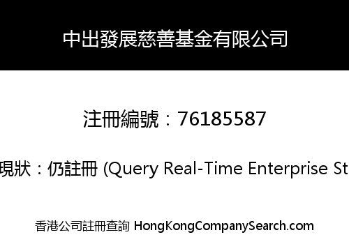 THE HONG KONG CHINESE IMPORTERS' AND EXPORTERS' ASSOCIATION CHARITY DEVELOPMENT FOUNDATION LIMITED