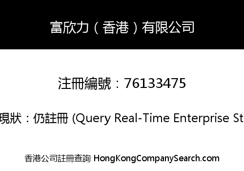 Rich Hin Power (HK) Co., Limited