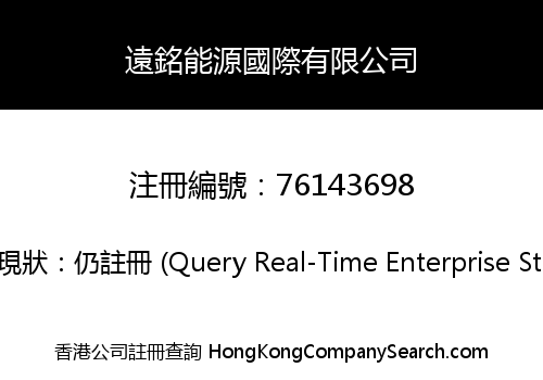 Yuanming Energy International Limited