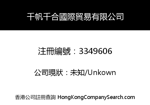 QIANFAN QIANHE INTERNATIONAL TRADE CO., LIMITED