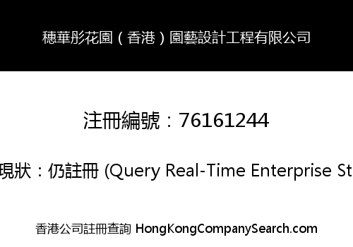 Forestland Landscape Gardening (Hong Kong) Company Limited