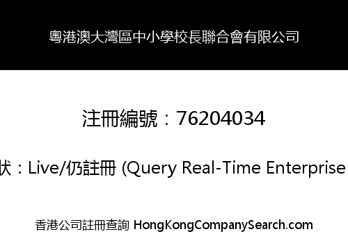 Guangdong-Hong Kong-Macao Greater Bay Area Principals Association Limited