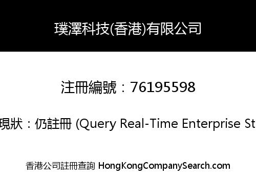 Puze Technology (Hong Kong) Co., Limited