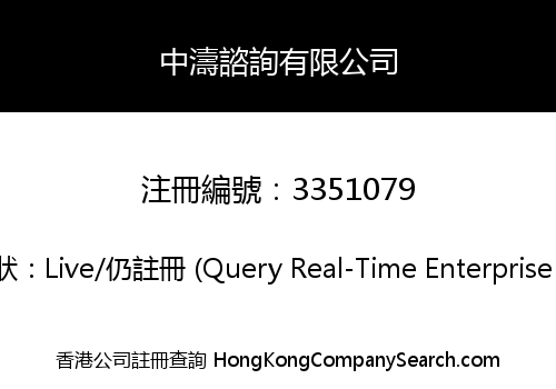 Zhongtao Consulting Co., Limited