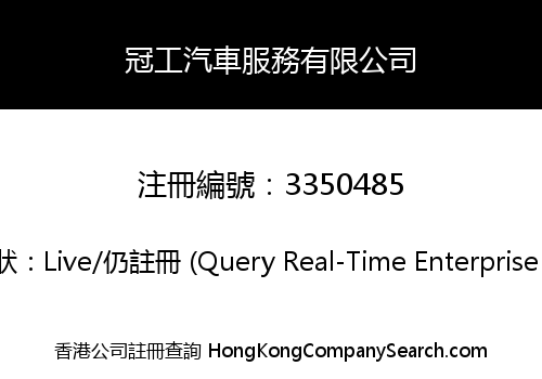 Guangong Automotive Services Limited