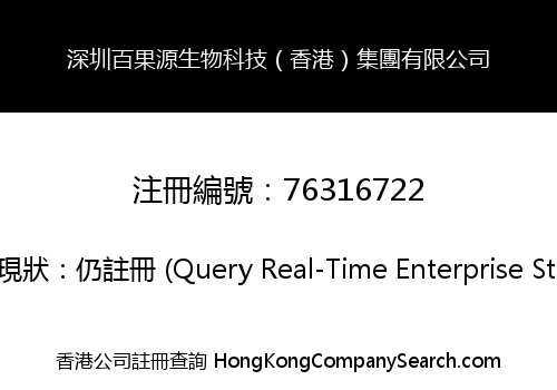 Shenzhen Baiguoyuan Biotechnology (Hong Kong) Group Co., Limited