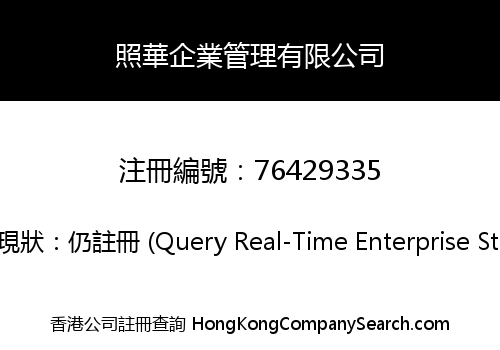 Zhaohua Enterprise Management Co., Limited