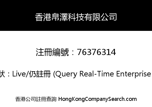 Hong Kong Booze Technology Limited