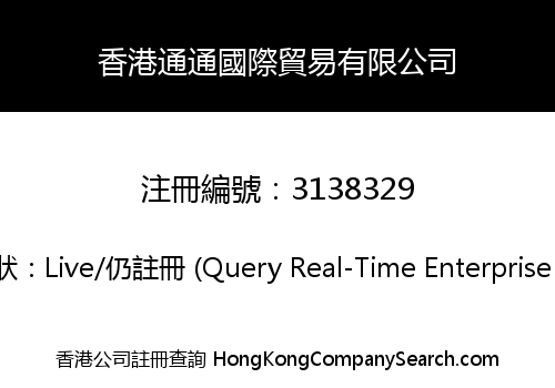 Hong Kong Tongtong International Trade Co., Limited