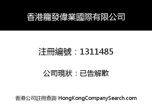 HONGKONG LONGFAWEIYE INTERNATIONAL CO., LIMITED