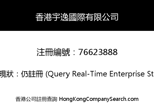 HK IU INTERNATIONAL LIMITED