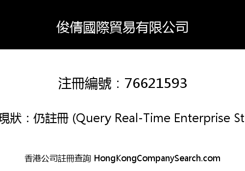 JUNQIAN INTERNATIONAL TRADE CO., LIMITED