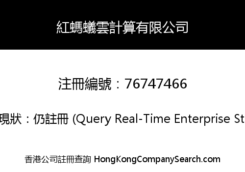Red Ant Cloud Computing Limited