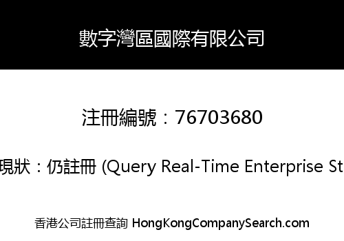 Digital Bay Area International Co., Limited