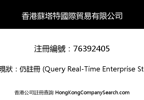Hong Kong Sutate International Trading Co., Limited