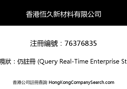 Hong Kong Everlasting New Materials Co., Limited