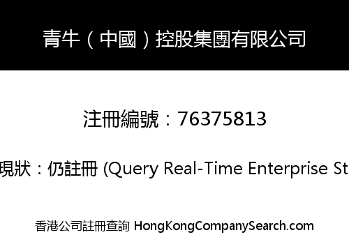 Qingniu (China) Holding Group Co., Limited