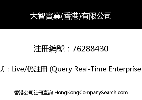 Da Zhi Industrial (HK) Limited