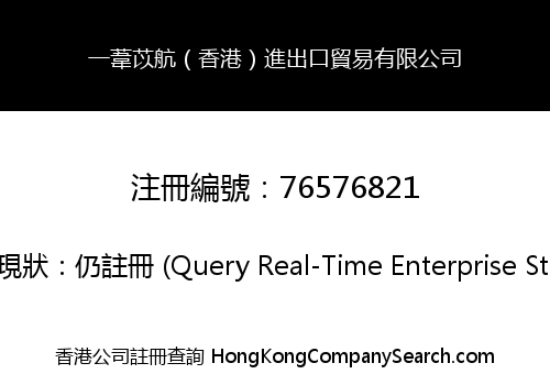 Yiwei Yihang (Hong Kong) Import and Export Trading Co., Limited
