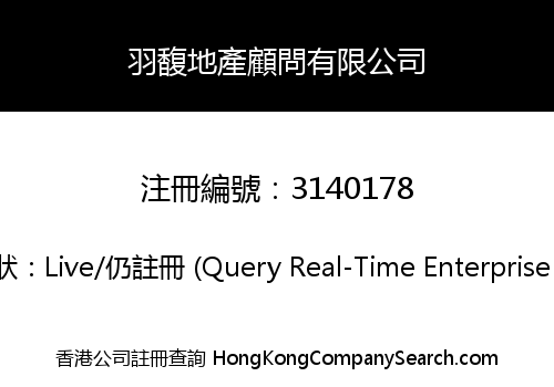 羽馥地產顧問有限公司