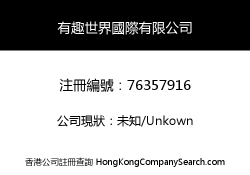 INTERESTING WORLD INTERNATIONAL LIMITED