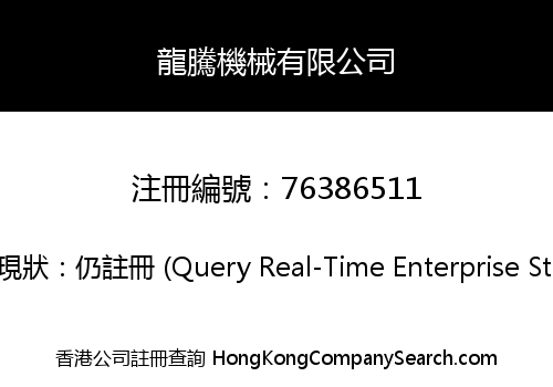 DragonTech Machinery Limited
