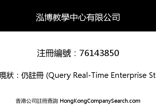 Hong Bo Putonghua Education Center Limited
