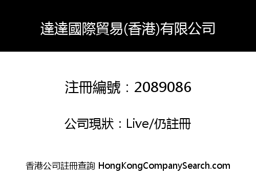 DaDa Internation Trade (HK) Co., Limited